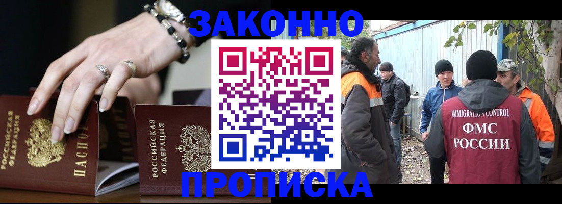 прописка гарантия в Сосновом Бору