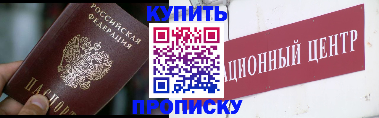 прописка в квартире в Сосновом Бору