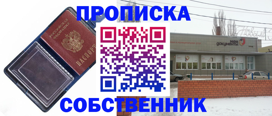 прописка 2025 в Сосновом Бору