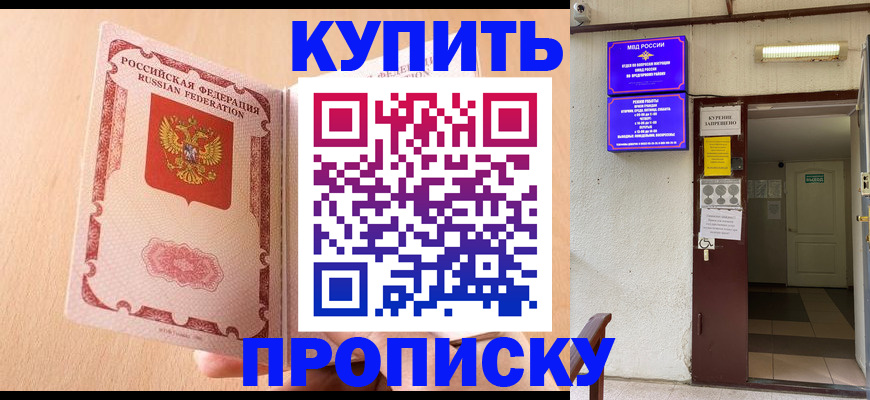 прописка регистрация в Сосновом Бору
