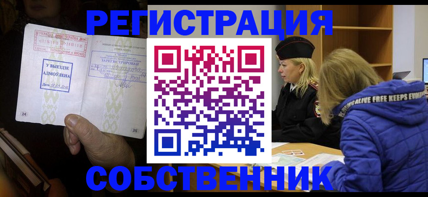 прописка регистрация в Сосновом Бору