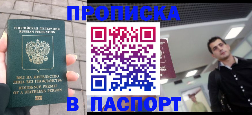 прописка паспорт в Сосновом Бору